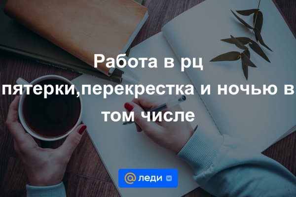 Рабочие ссылки и зеркала кракен